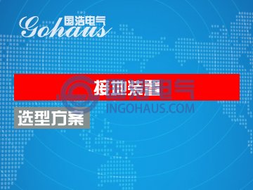 接地裝置試驗(yàn)選型方案